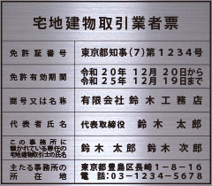宅建業者票(不動産業者票)の製作,販売。http://許可票.jp